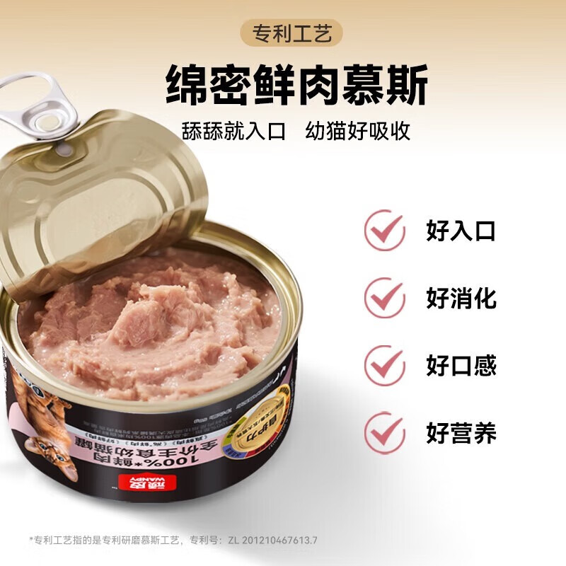 WANPY100% fresh meat kitten staple food canned chicken and salmon formula 50g*2