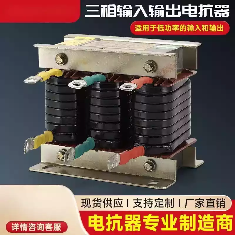 Three-phase output reactor, dedicated DC filter incoming line input reactor for inverter, copper wire input incoming line 75W200A