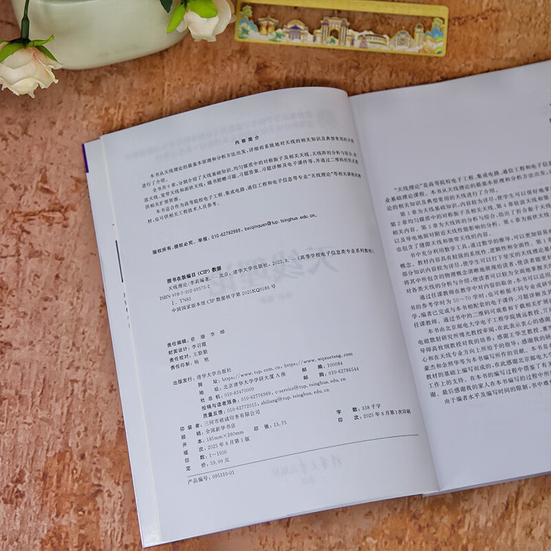 Antenna Theory (series of textbooks for electronic information majors in colleges and universities, new form of textbooks)