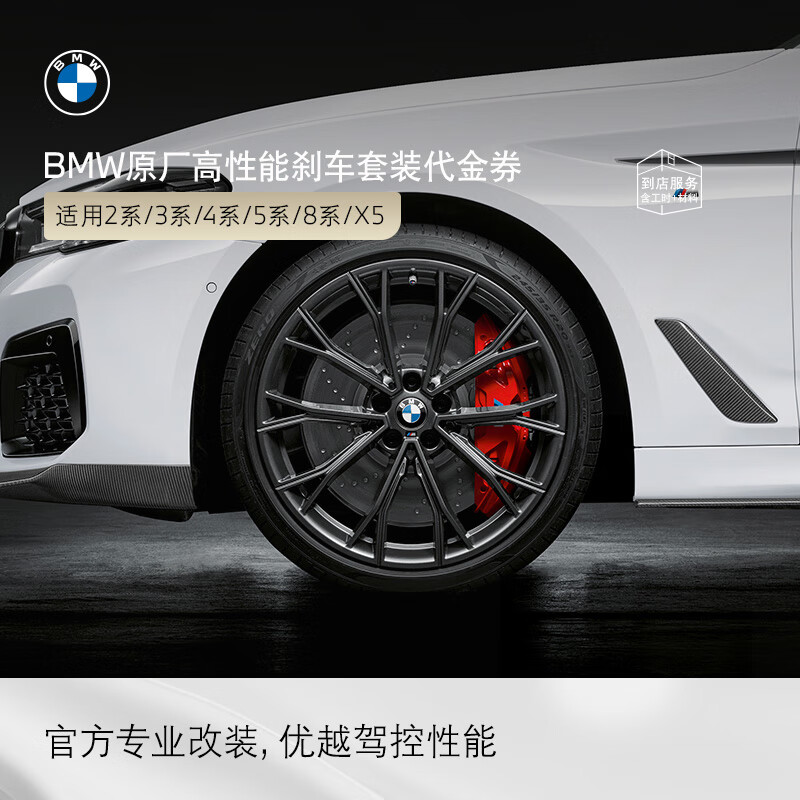 BMW (BMW) official original MPP high-performance brake caliper sports brake system modification parts 3 series 4 series 5 series X5 voucher red X5 (G05) all series X6 (G06) all series