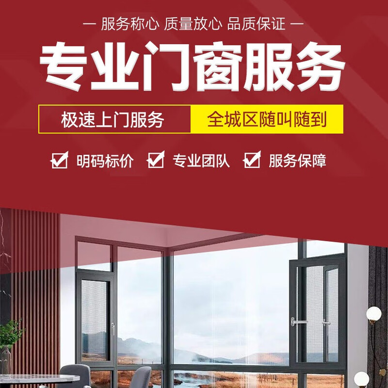 Tianjin Gangningce decoration, door and window repair, installation, replacement, screens, sliding doors, professional services, glass replacement