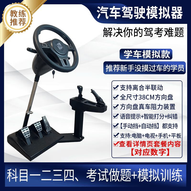 New driving test subjects 2 and 3 car learning driving simulator practice driving training steering wheel manual transmission automatic transmission new 3:00 driving training test learning driving model