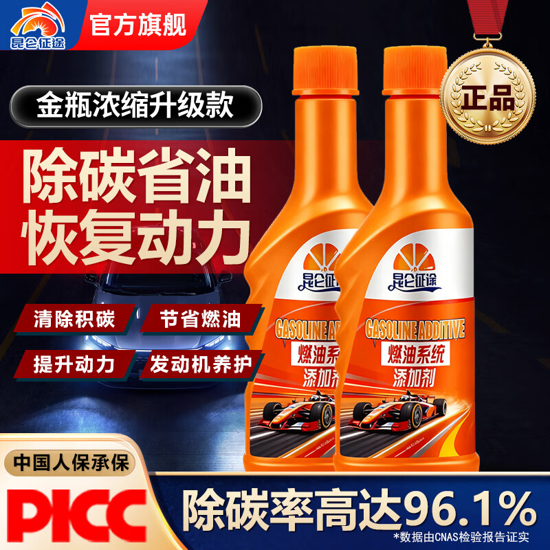 Kunlun Zhengtu Fuel Treasure removes carbon deposits, no-disassembly cleaning agent for fuel injectors, fuel treasure additive for cars and sedans 60ml 1 bottle trial pack