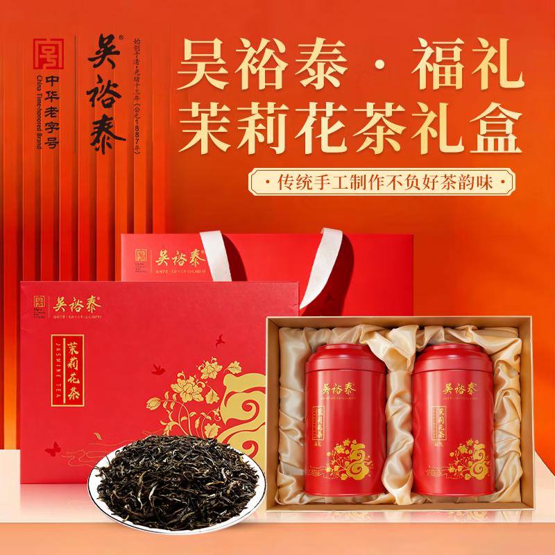 Wu Yutai jasmine tea blessing gift box 300g gift box with strong fragrance special old Beijing tea gift for the elders high-end tea gift box blessing gift box + gift box bag 150g*2 cans (300g in total)