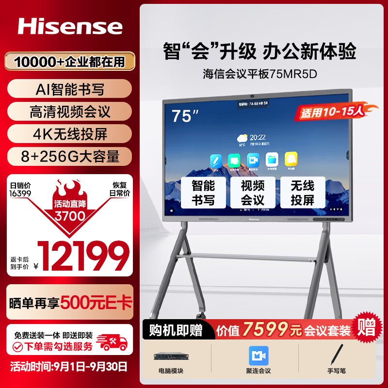 Hisense 75-inch conference tablet all-in-one 4K touch screen video conferencing screen multimedia teaching training office enterprise commercial touch TV 75MR5D dual system cart