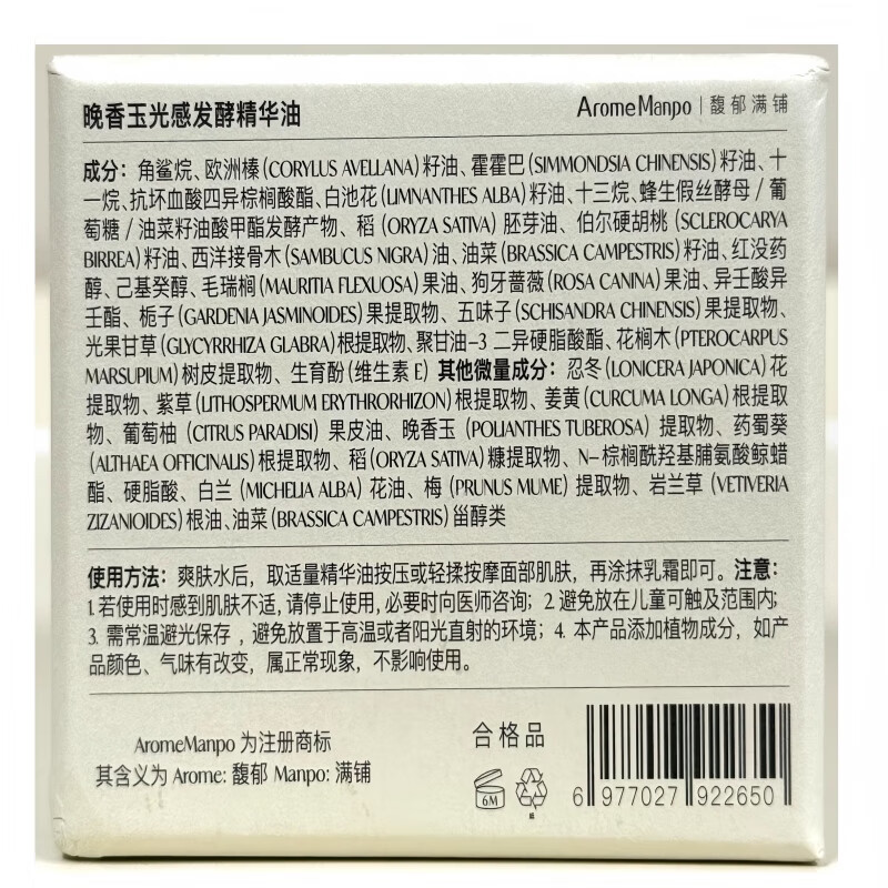 AromeManpo Fragrant Essence Oil Small Gold Brick 30ml Facial Essence Oil Firming Anti-Wrinkle Essential Oil Brightening Gift for Girlfriend