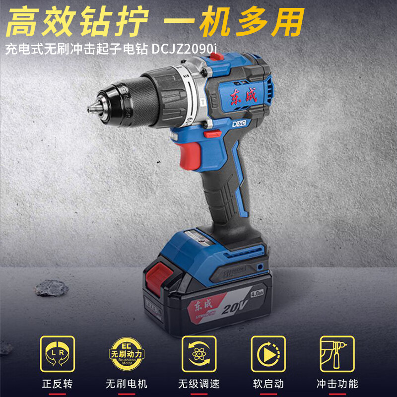 Dongcheng 20V lithium battery rechargeable brushless impact drill DCJZ2090i household multi-functional hand drill driver DCJZ2090i bare metal