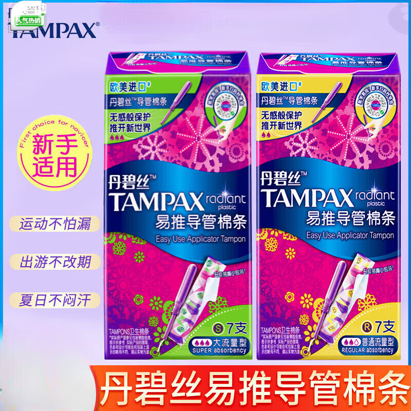 Tampax easy-to-push catheter-type tampons, cotton swabs, high-flow tampons, short catheters, portable trial packs, easy-to-push long catheters, high-flow 7 pieces