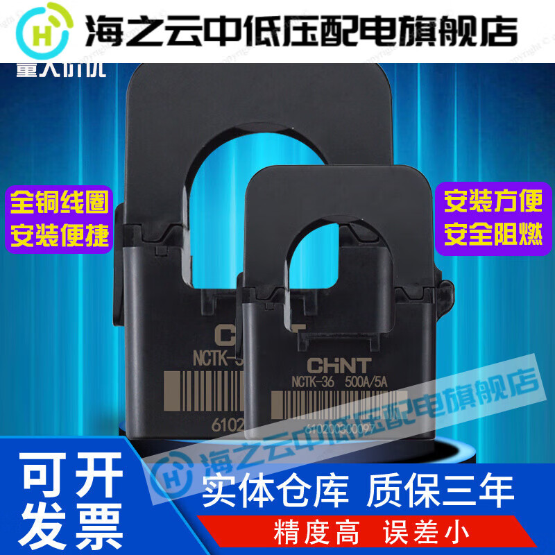 NCTK switch NCTK-36 500A/5A