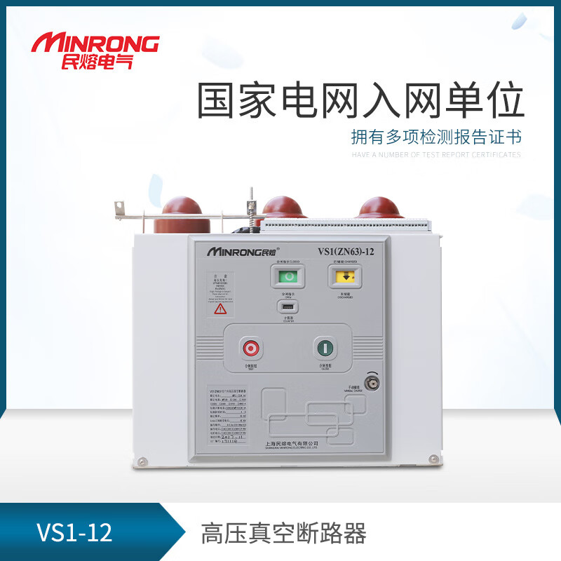 Minrong handcart type VS1-12/630A-25kA indoor high voltage circuit breaker VS1 fixed vacuum circuit breaker for customization contact customer service