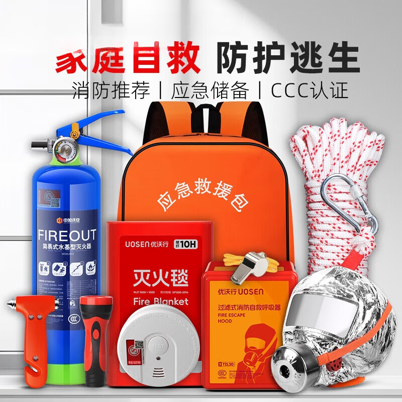 Water-based fire extinguisher, home escape kit, four-piece set, fire blanket mask, two-person protective escape set, 6-piece firefighting lecture