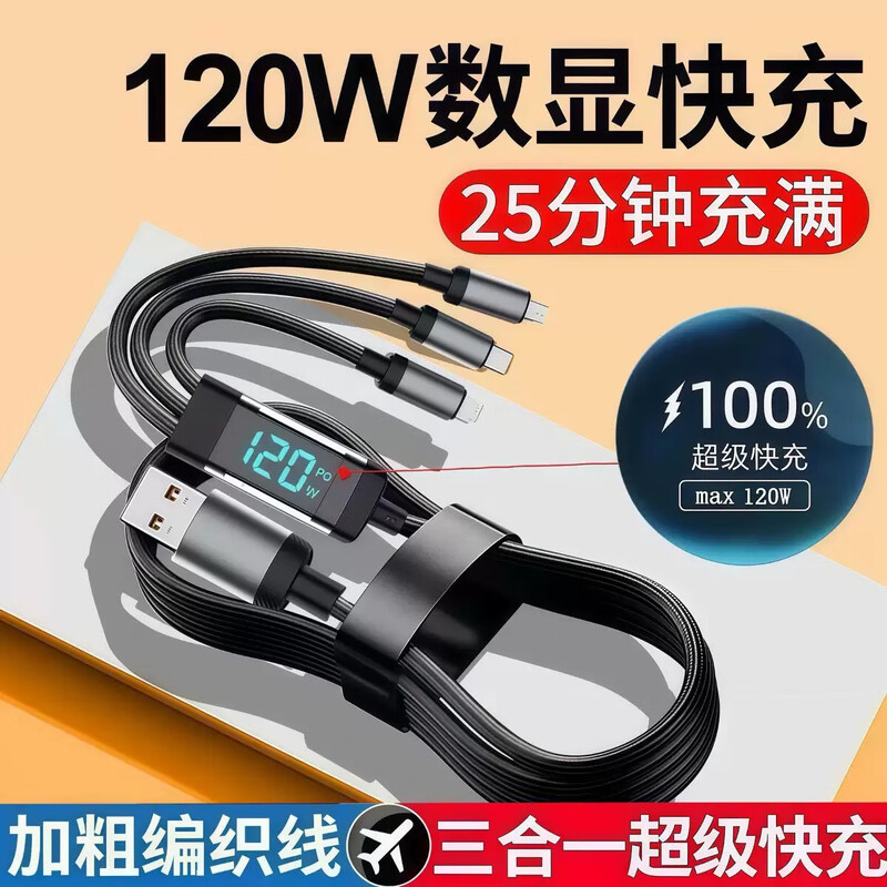 Three-in-one real-time digital display data cable 6A fast charging charging cable type-c one to three suitable for Apple 16/17 Huawei Honor Xiaomi Samsung car charger cable black 1.8 meters 2 pack