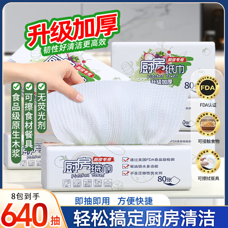 FDA food-grade kitchen tissue paper is thick, strong, oil-absorbing, water-absorbing and decontamination disposable removable 80-pack food-grade kitchen paper 1 layer 80-pack * 1 pack