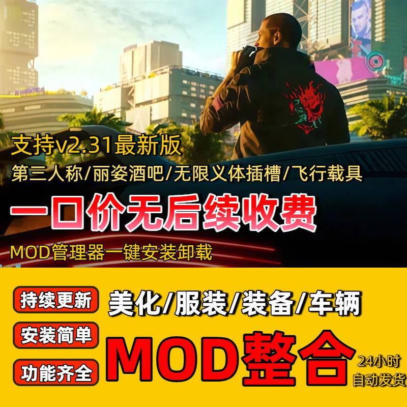 Cyberpunk 2077 MOD Integration Pack V2.31 Romantic Memories Unlimited Prosthetic Virtual Store Third Person Ultimate Edition Remote Installation Full Language