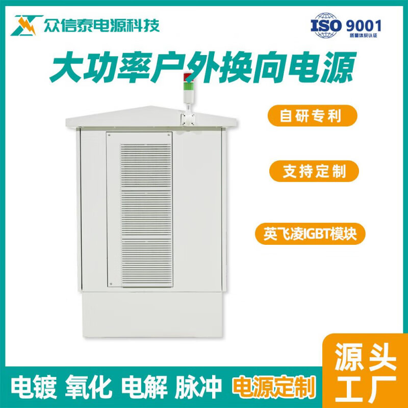 HUAXIE automatic reversing electrolytic power supply high-power outdoor positive and negative reversing water treatment DC power supply rectifier manufacturer 400A_90V