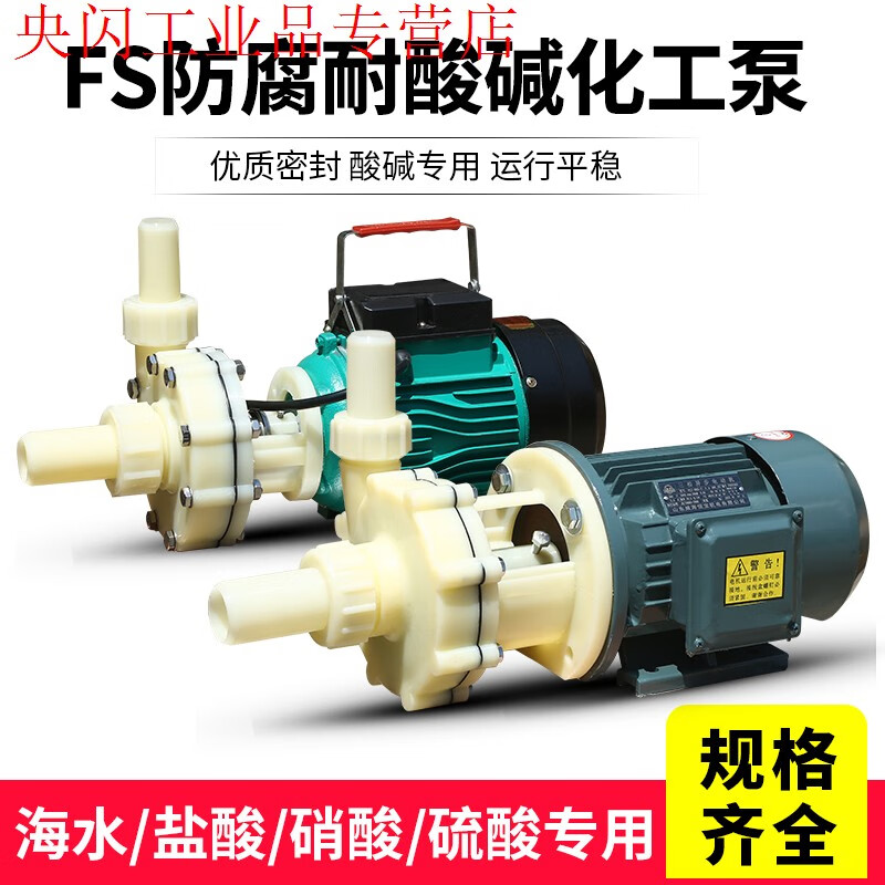FS/FSZ chemical pump corrosion-resistant engineering plastic pump seawater centrifugal pump acid and alkali resistant self-priming centrifugal pump 40FS181.5KW220V