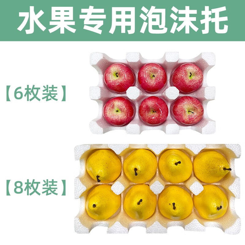 Fruit apple pomegranate pear kiwi orange peach foam box tray special postal express foam box foam tray set of foam boxes small 8 pieces double layer hole 8cm 8 + carton
