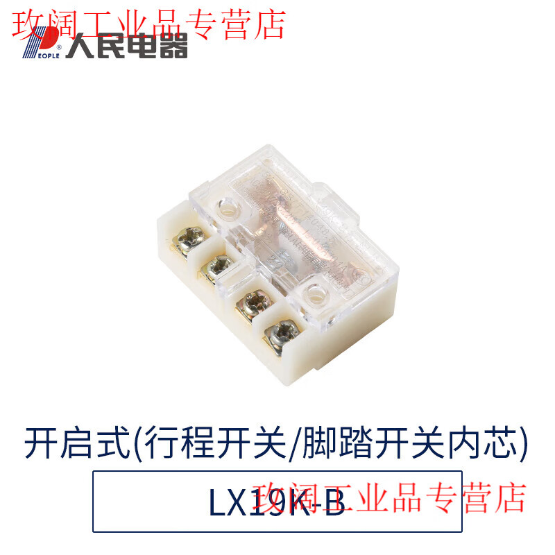 Limit switch LX19-001 11 no roller direct-acting miniature automatic reset limit switch People's Electrical Appliances LX19K-K