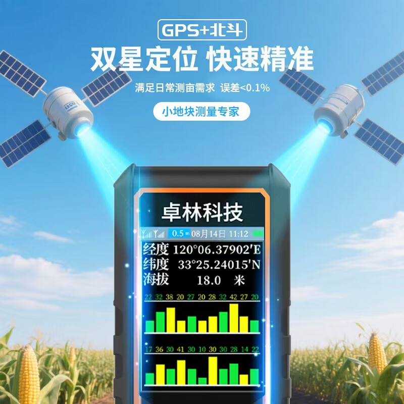 Zhuolin Technology land measuring instrument high-precision handheld GPS measuring instrument land area measuring instrument vehicle-mounted measuring field acres instrument