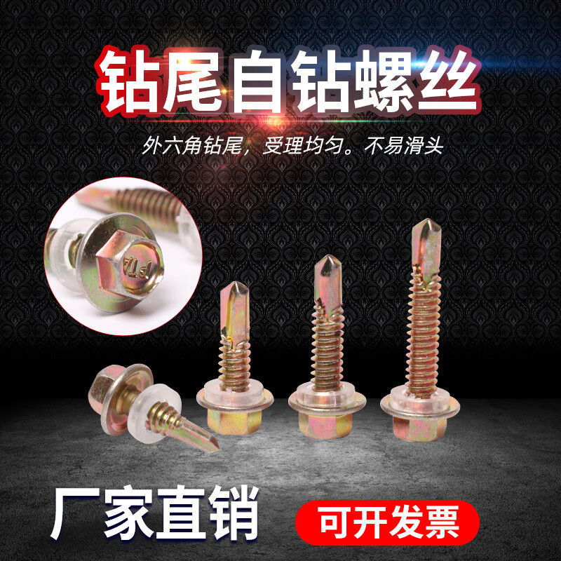 Yuntian national standard external hexagonal drill tail screws self-tapping self-drilling screws color steel tile dovetail screws M5.5-6.3 5.5*19 full box color zinc