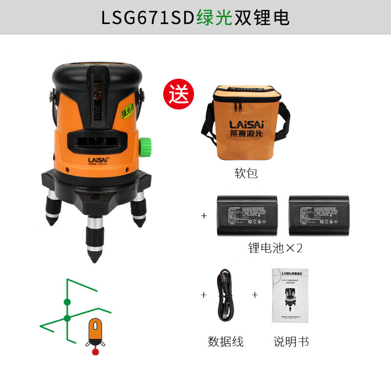 Laisai laser level green light 2-line LSG671SD indoor and outdoor with enhancement point high-precision strong light thin line infrared 2-line green light 671 dual power standard comes with charging head