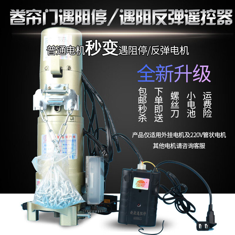 The rolling shutter door stops when it encounters obstruction. The remote control rebounds when it encounters obstruction. The garage door alarms when it encounters obstruction. Infrared through-beam rolling shutter door. Blue luxury voice chain.