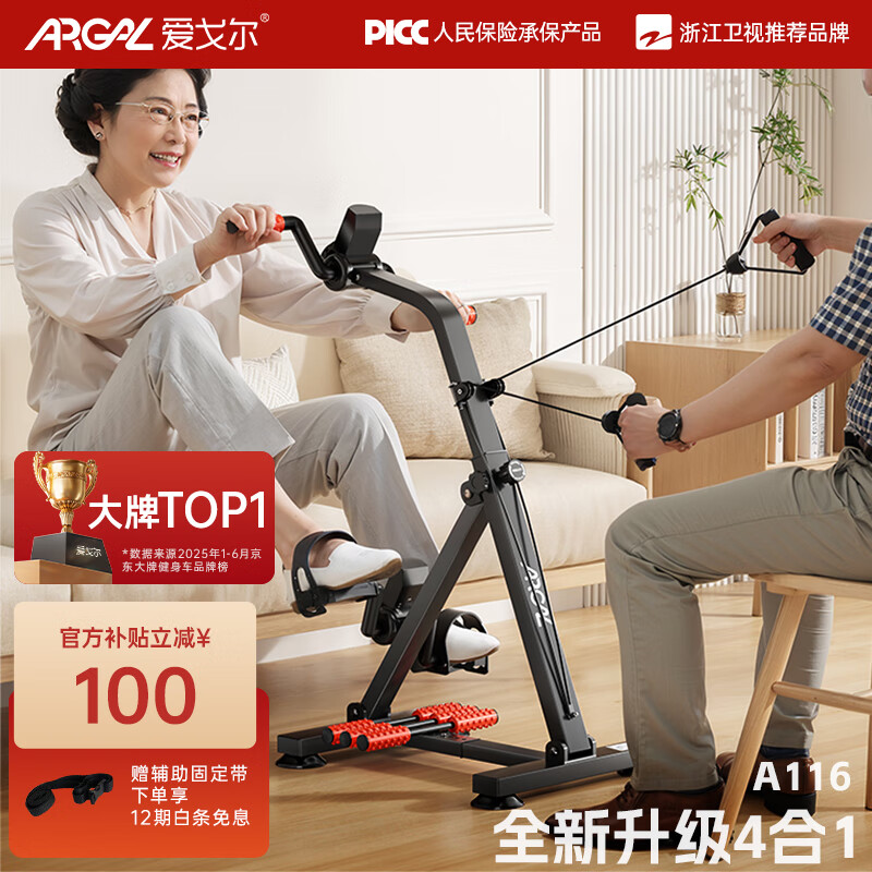 Aigore home exercise bike for the elderly, upper and lower limb exercise for stroke, hemiplegia and muscle atrophy rehabilitation training equipment bicycle. 98% of families choose it. Upgraded 4-in-1 rope type single machine