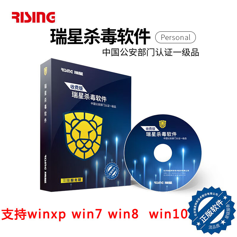 Rising anti-virus software V17 version has been upgraded for three years, and the PC version has been upgraded for three years and the boxed version has been upgraded for three years