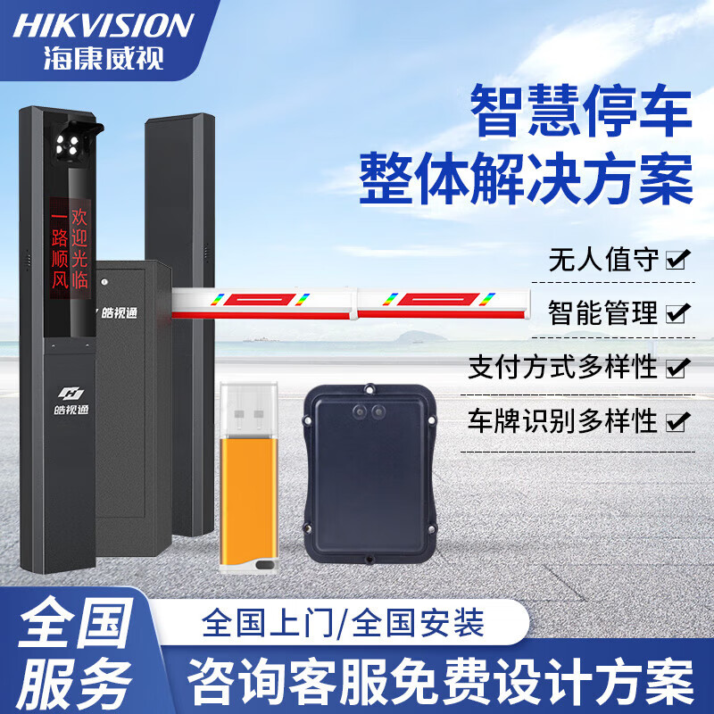 HIKVISION Hikvision license plate recognition barrier system all-in-one parking lot self-management system enterprise self-management (one in, one out) A package does not include installation
