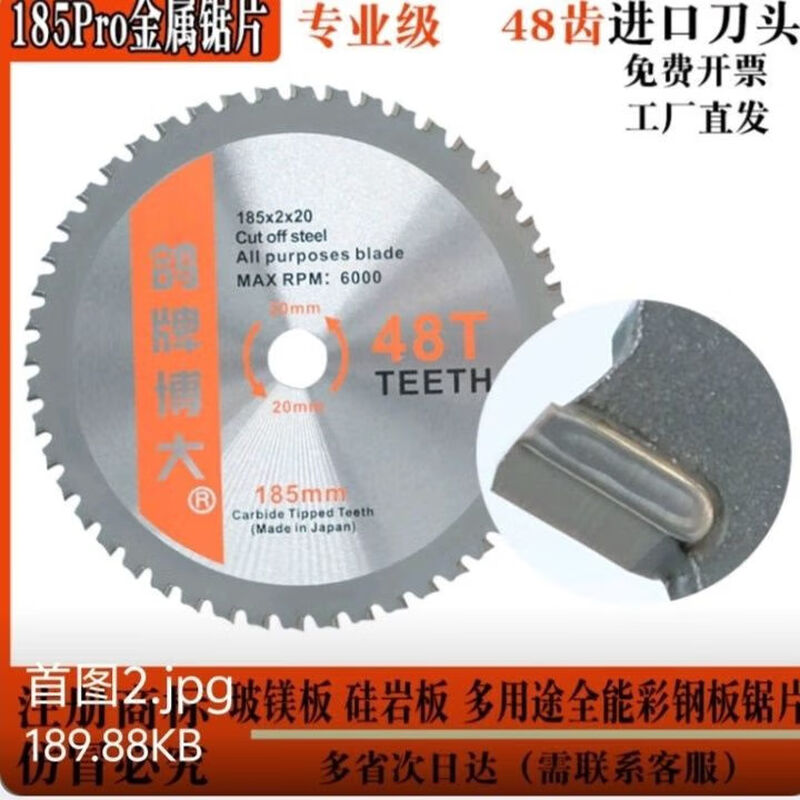 FANCYCHIC Pigeon brand G4185 metal saw blade, color steel plate, one-size-fits-all cutting schist wool board 48 teeth Pigeon brand G4185 metal saw blade, color steel plate, one-size-fits-all cutting schist wool board