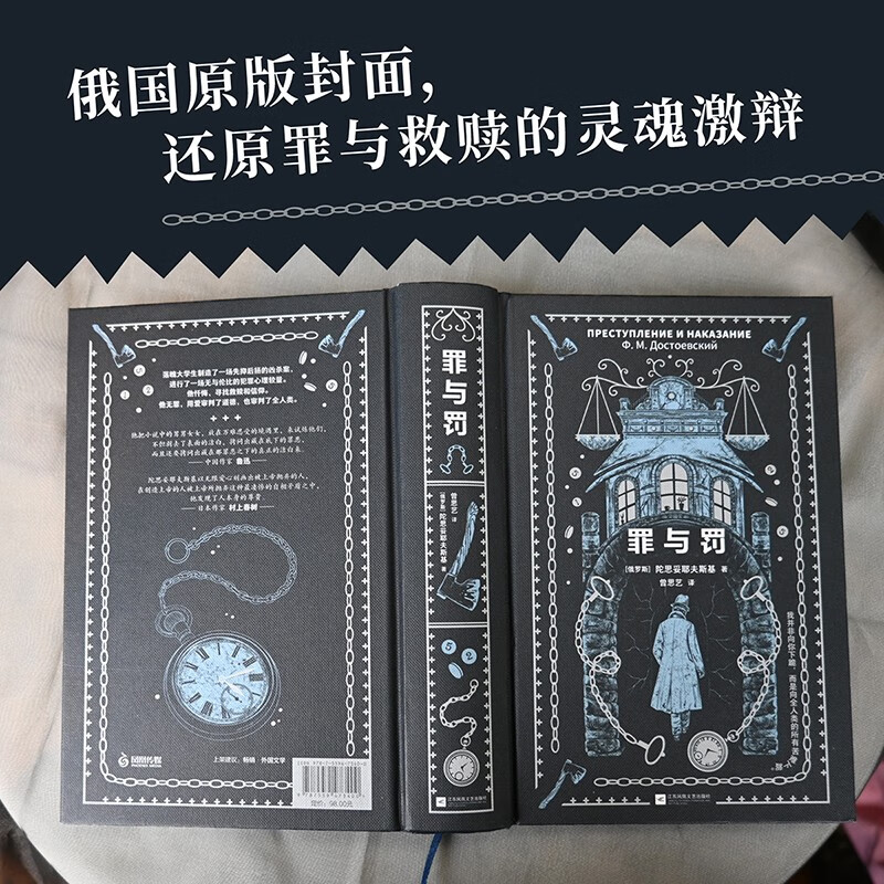 Crime and Punishment, hardcover brush-edged collector's edition, contains rare illustrations, comes with the 1874 St. Petersburg city plan, the life and entertainment newspaper of Tuo Weng, and the Alien Ax bookmark.