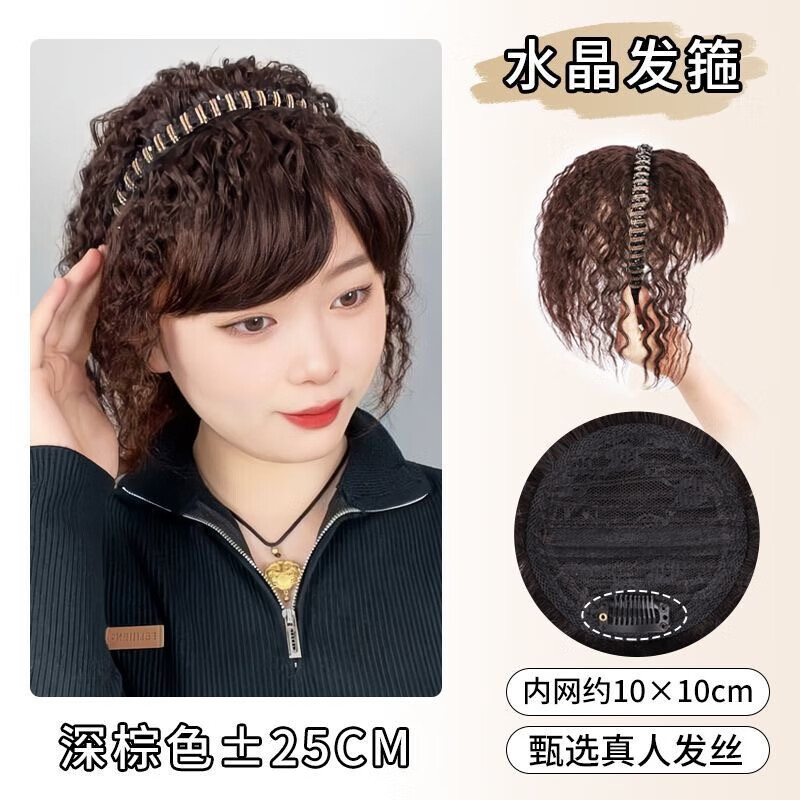Wig for women, rhinestone headband with bangs, one-piece real hair, covering gray hair, replacement hair piece on top of head, increasing hair volume, natural and fluffy forehead, headband curling piece, dark brown, diamond-encrusted style