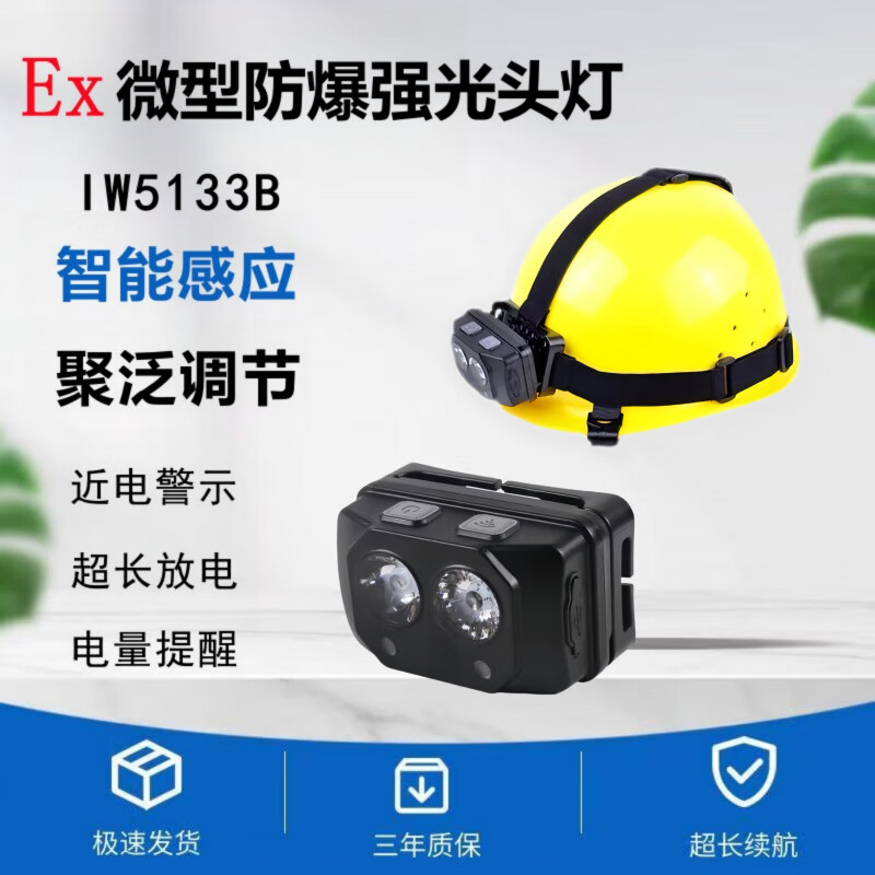 Ocean King IW5133B explosion-proof sensor headlight gesture switch safety cap waterproof and dustproof micro super bright charging IW5133B standard