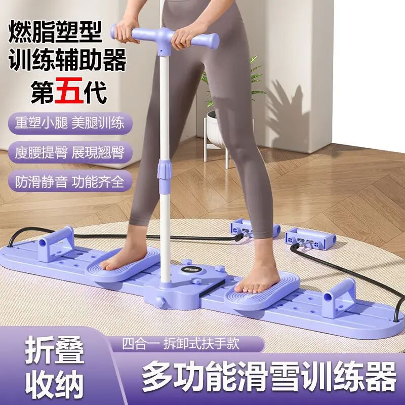 Three-in-one multifunctional ski machine, pelvic floor training leg clamp, beautiful legs and inner thighs, postpartum repair, porous ski machine - basic model
