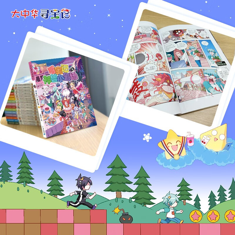 Treasure Hunt in Greater China Series Mythical Beast Little Theater 11 Chinese Original Geography Popular Science Knowledge Encyclopedia Comic Book 6-14 years old Independent reading Extracurricular reading Happy reading Stimulate curiosity and multi-dimensional thinking ability