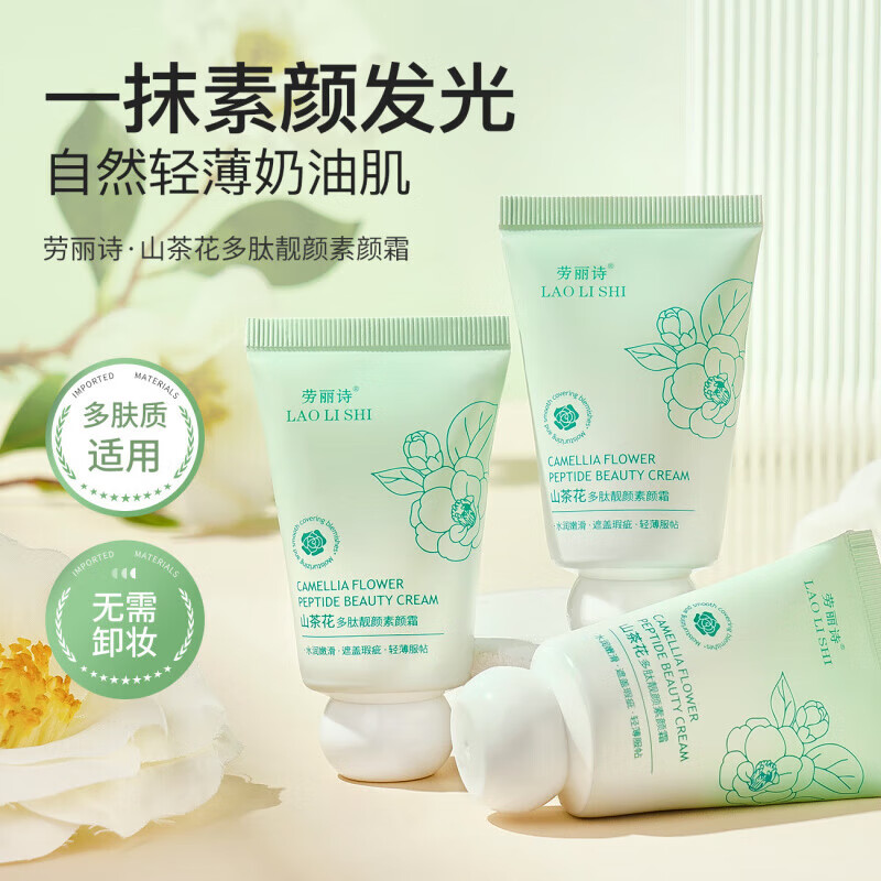 Camellia polypeptide beautiful face without makeup cream, light concealer, oil control, moisturizing, natural brightening makeup and nourishing all in one. Laurisy camellia polypeptide beautiful face without makeup * 2 bottles