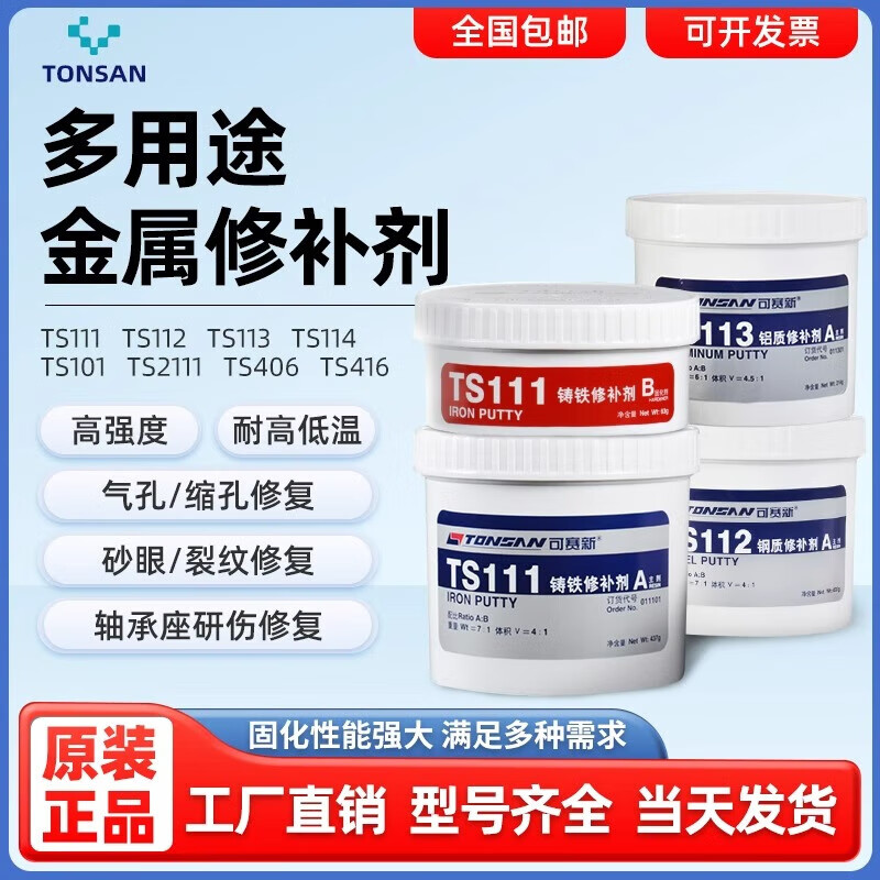 Kesaixin ts111 iron ts112 steel 113 aluminum industrial casting ab glue high temperature resistant metal repair agent 7 TS406 corrosion resistant coating 500g