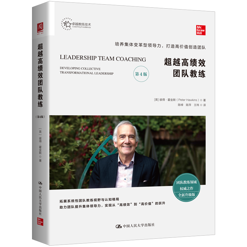 Beyond Coaching High-Performance Teams (4th Edition)