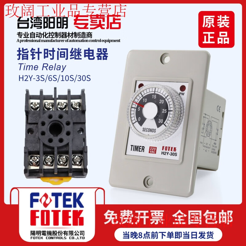 FOTEK original genuine timer H2Y-30S-220V/H2Y-10S-220V/60S-24V H2Y-6S-110VAC