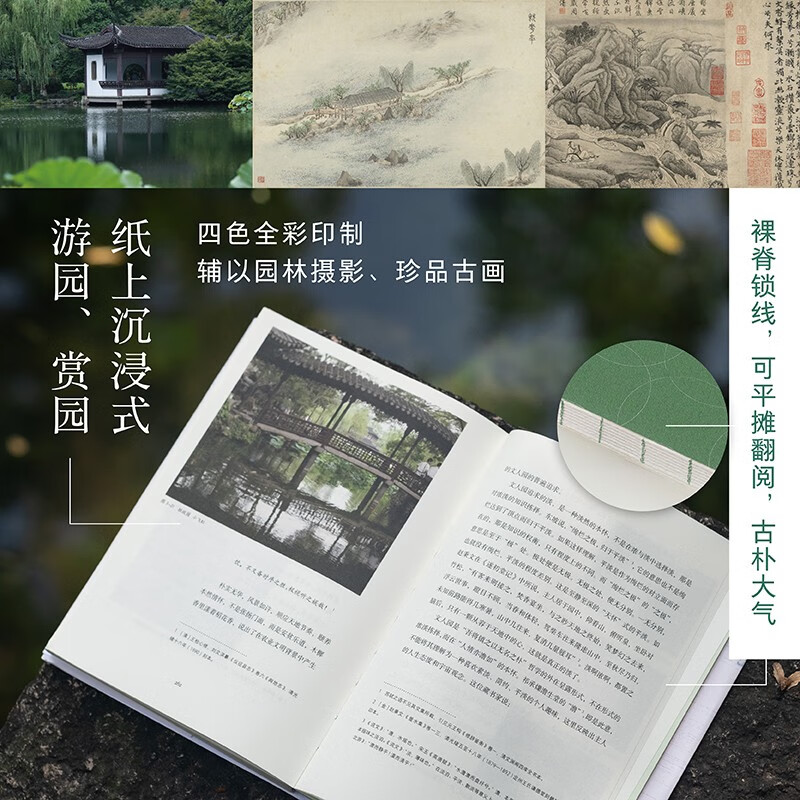 The Order of Chinese Gardens (a new work on garden aesthetics by Professor Zhu Liangzhi, winner of the Wenjin Book Award, understanding the Chinese philosophy of life in the garden)