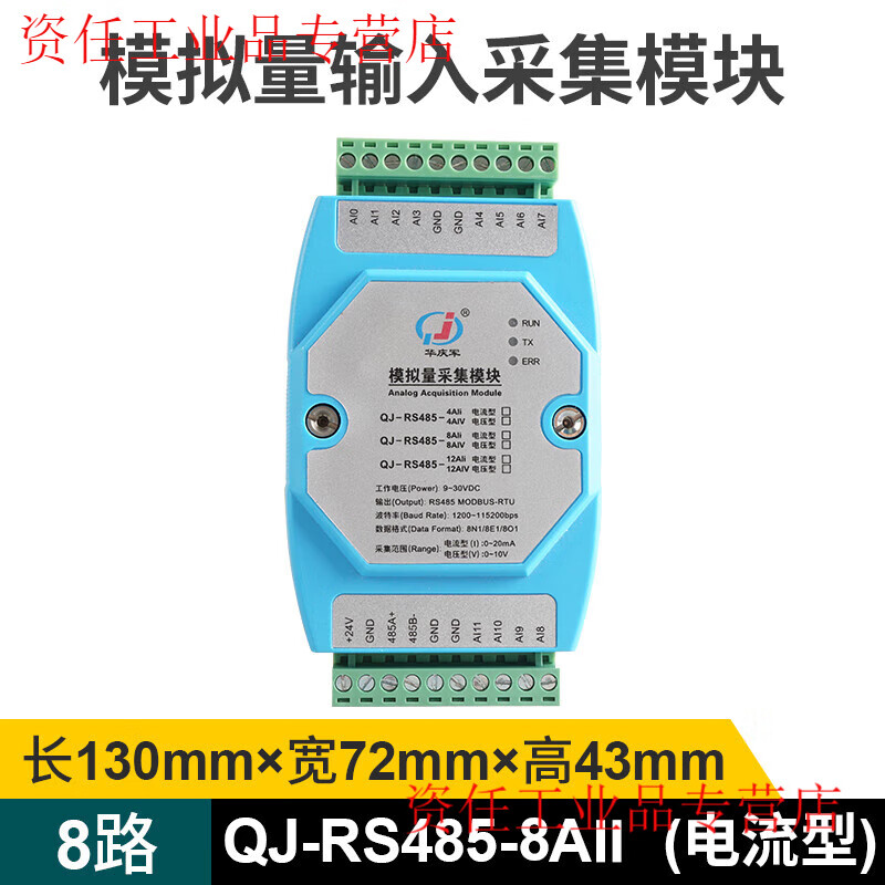 Yue Changsheng signal remote collector analog input module 0-20mA to RS485 communication current voltage 8-way analog input current type