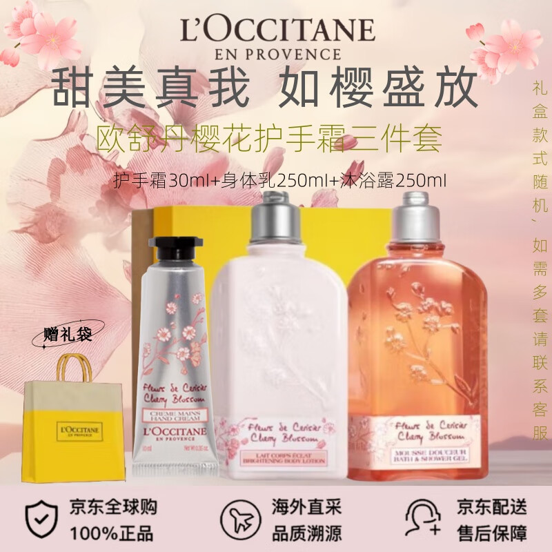 L'Occitane New Year's Limited Edition Hand Cream Eight-piece Set/Shower Gel and Body Lotion Three-piece Set Mengtan Gift Box Souvenir Small Gift Classic Sakura Three-piece Set