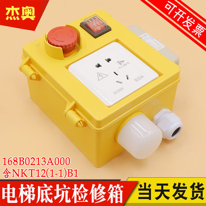 Guangri elevator pit inspection box 168B0213A000 inspection box R16007903 contains NKT12(1-1)B1 pit inspection box (including intercom)