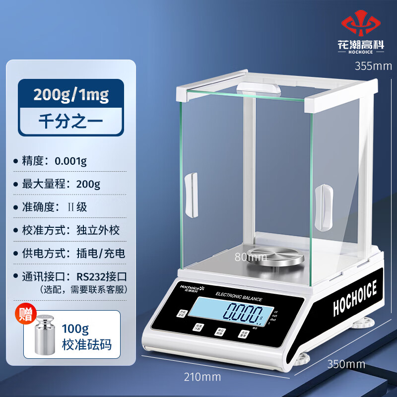 Huachao Hi-tech one-ten thousandth analytical balance 0.001g laboratory 0.0001g high-precision electronic balance scale