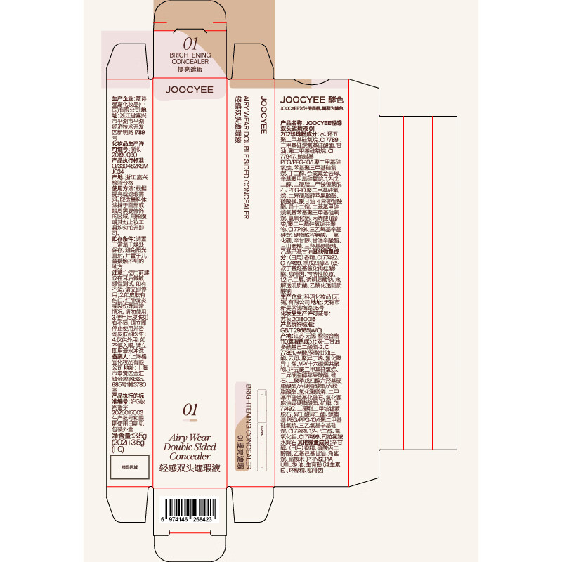 Fermented Color Li Xicheng's Same Style Color Repair Double-Ended Concealer #01 Concealer Brightening New Year's Gift New Year's Gift