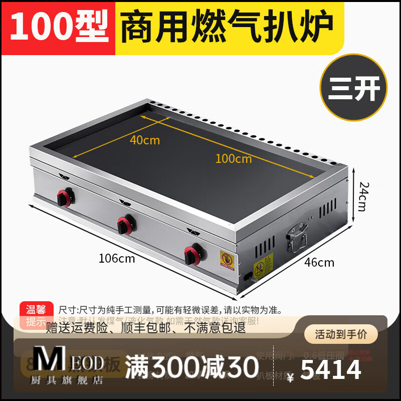 LZJV Japanese Western Restaurant Hotel Large Electric Griddle Commercial Stall Iron Plate Gas Gas Special Stainless Iron Griddle Steak Onion Cake Cold Noodles Fried Sausage Griddle Double-sided Full Welding Wide-Border Gas 100 Type Griddle (100*406