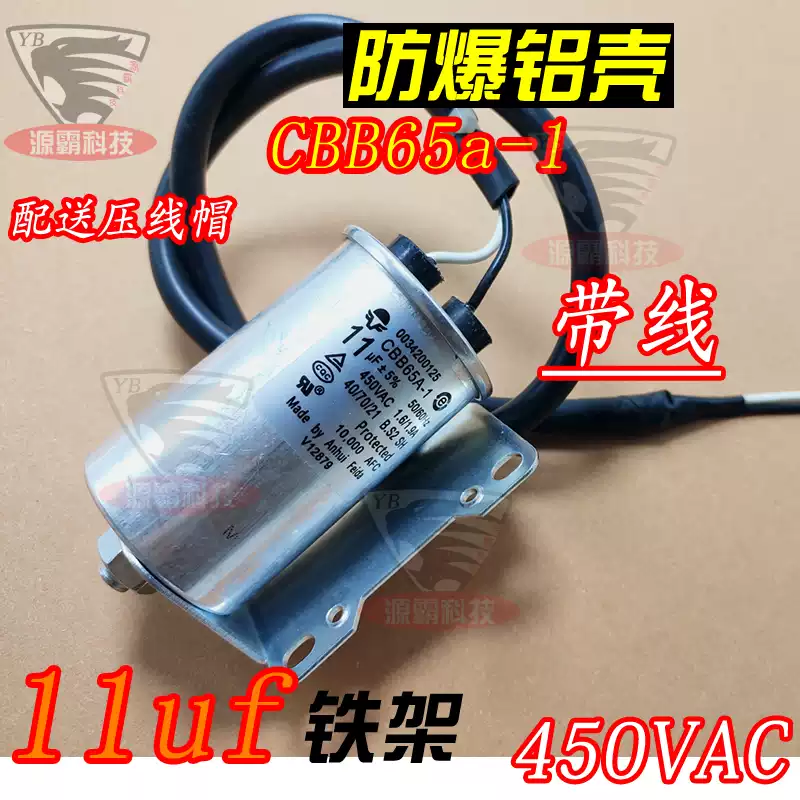 General Haier Little Prodigy fully automatic washing machine capacitor 11uf450v aluminum shell CBB65 starting capacitor 11uf450v+with wire 1 aluminum shell with rack