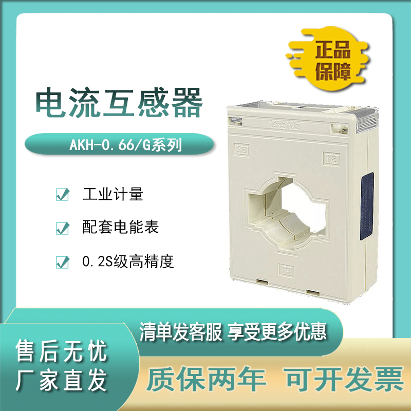 Ankerui Electric AKH-0.66/G metering current transformer accuracy level optional 0.2S level AKH-0.66_G-260*50I_2500_5