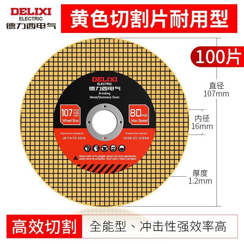 Delixi Electric Cutting Blade Angle Grinder Steel Steel Stainless Steel Grinding Wheel Metal Saw Blade Orbital Grinding Wheel Sharp and Durable Resin Industrial Double Network Yellow 100 Pieces