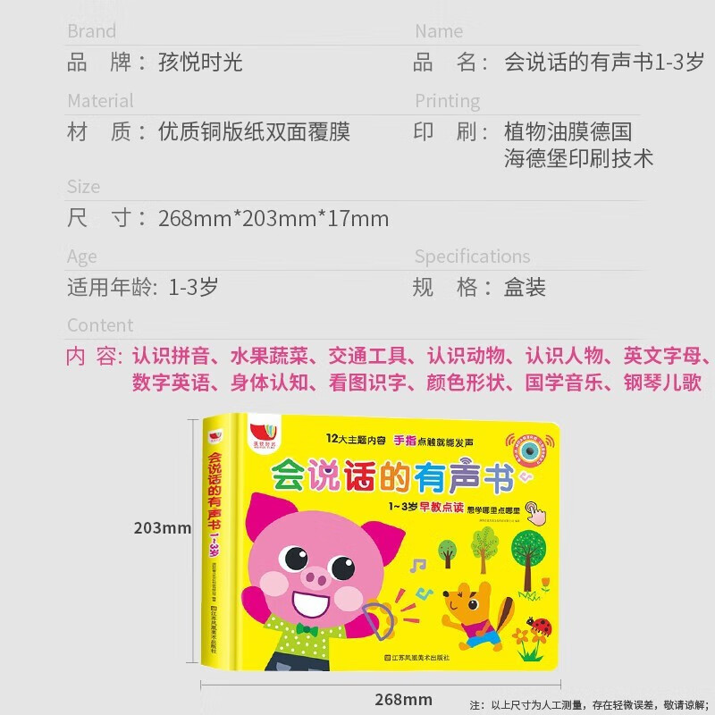 Children's Joy Time Talking Audiobook 0-3 years old Infants and Toddlers Early Education Point Reading Cognition Baby Learns to Speak and Language Enlightenment Picture Book Touch Toy Audiobook Children's Day Gift Point Reading Audiobook Audiobook Early Education Audiobook